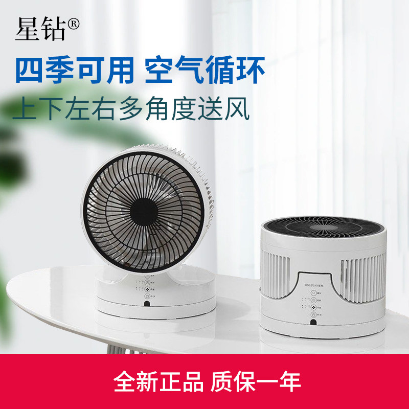 星钻台式电风扇对流空气循环扇静音遥控摇头风扇冬天暖气对流折叠