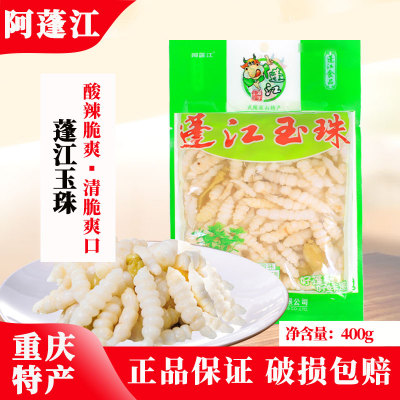 重庆黔江特产蓬江玉珠地牯牛400g