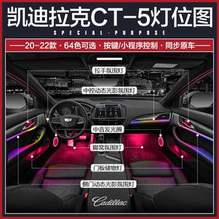 XT6 CT6 XT4 XTS氛围灯改装 原厂升 CT5 适用于适用于凯迪拉克XT5