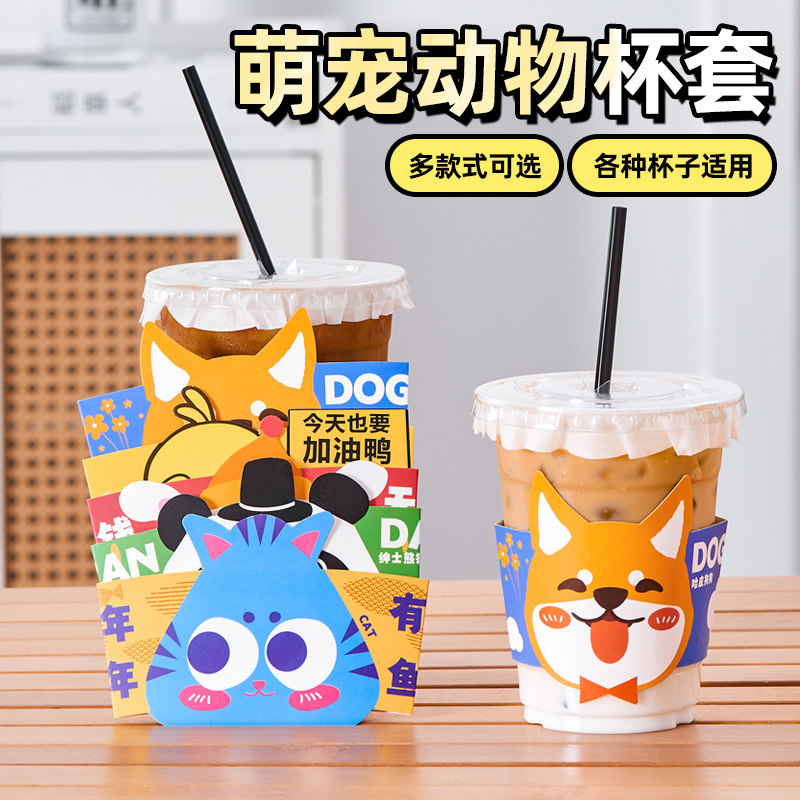 奶茶杯套定制logo专用隔热圈防烫通用咖啡网红地名发财刮刮卡柠檬