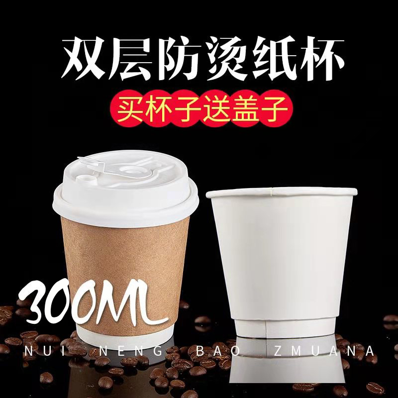 300ml10oz双层中空咖啡外带纸杯一次性奶茶杯防烫隔热白色纸杯100 餐饮具 纸杯 原图主图