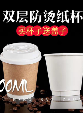 300ml10oz双层中空咖啡外带纸杯一次性奶茶杯防烫隔热白色纸杯100