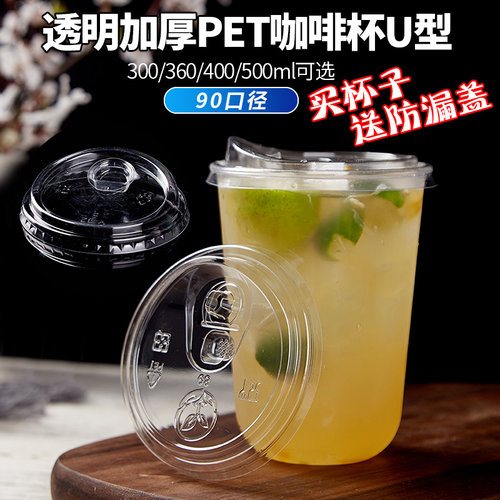 高透500ml一次性冷饮美式咖啡杯