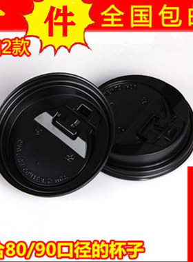 一次性塑料盖纸杯盖12/16oz黑色白色开关盖口径80/90咖啡杯盖100