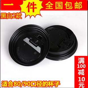 一次性塑料盖纸杯盖12/16oz黑色白色开关盖口径80/90咖啡杯盖100