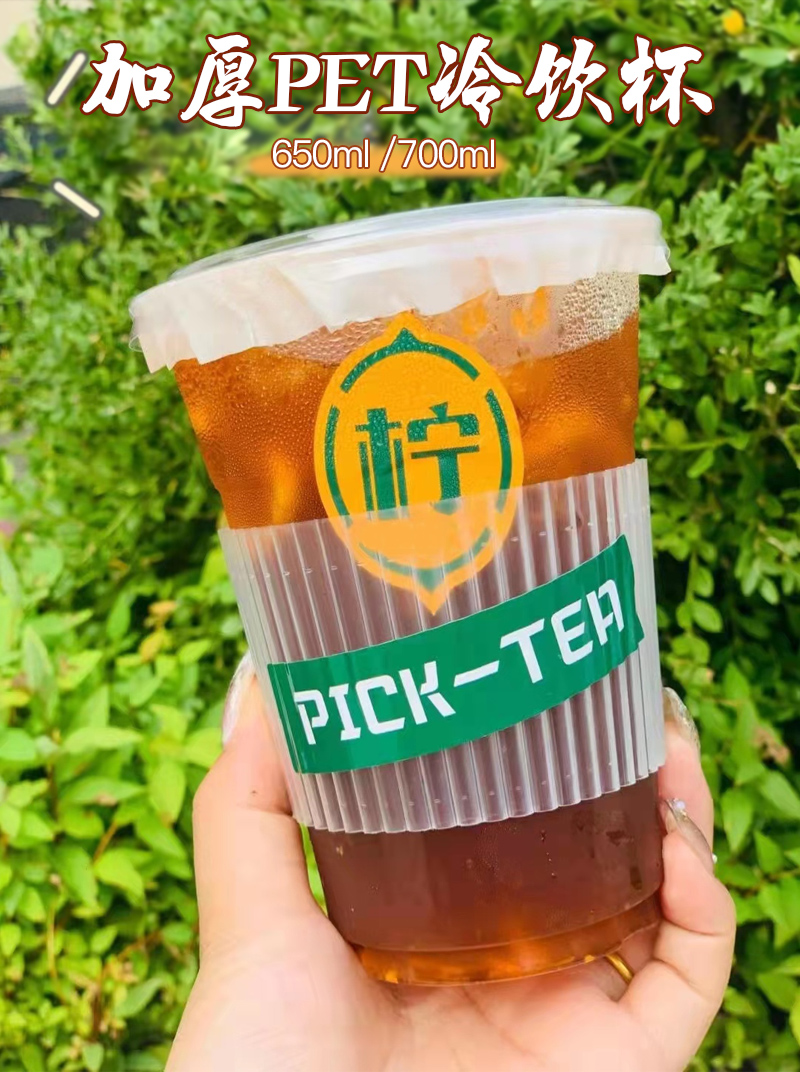 98口径一次性高透pet奶茶杯
