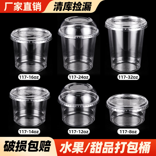 一次性PET碗冰粉碗透明塑料杯果切桶沙拉碗打包盒带盖食品级环保