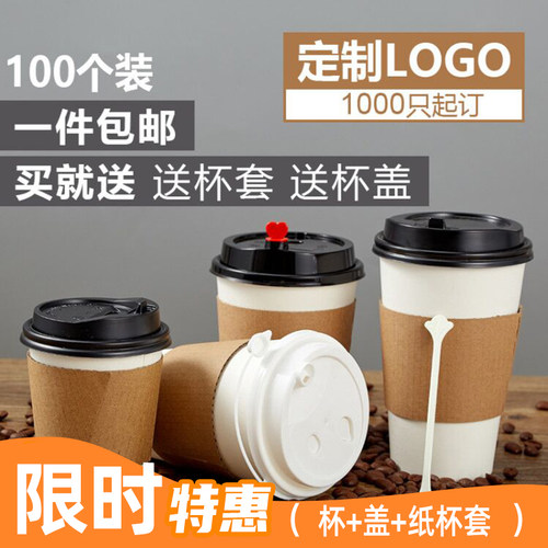 加厚一次性咖啡奶茶热饮纸杯外带打包豆浆杯子带盖牛皮杯套定制 - 封面