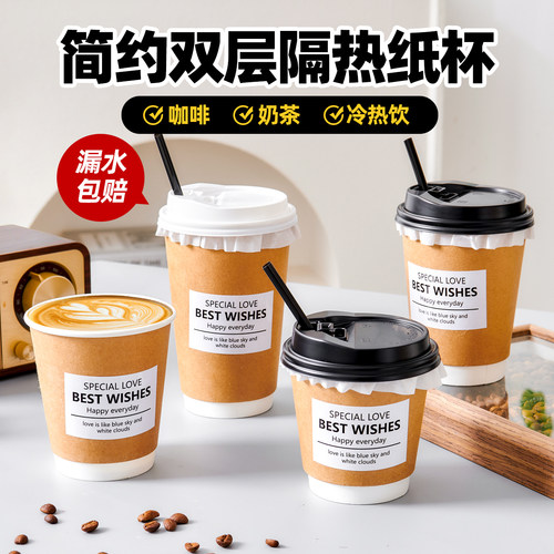咖啡杯一次性带盖加厚奶茶杯豆浆热饮杯加厚防烫外卖打包商用纸杯