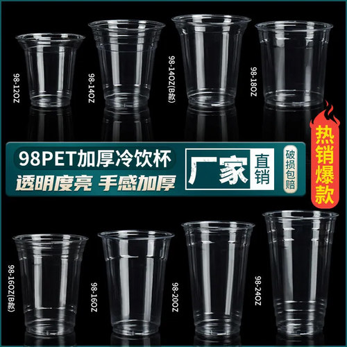 PET奶茶杯一次性胖胖杯