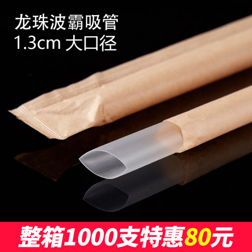 一次性加粗大珍珠包粗23cm吸管