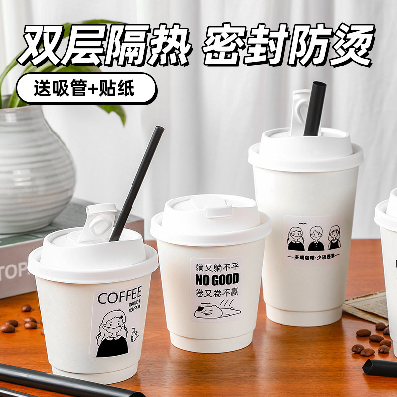 一次性咖啡奶茶豆浆双层加厚纸杯子带盖商用防烫外带专用打包热饮