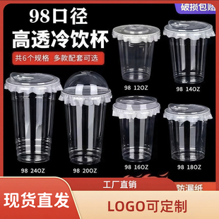 98奶茶杯pet冷饮杯咖啡橙汁杯一次性商用打包塑料透明奶茶店饮品