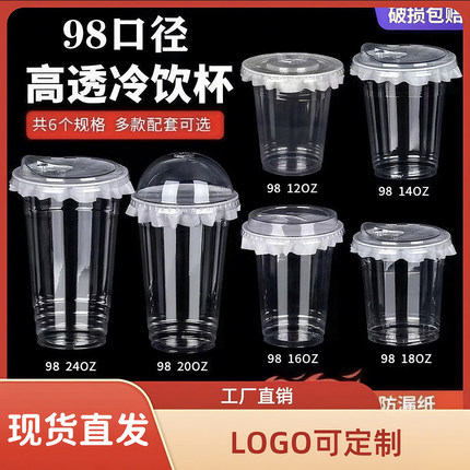 98奶茶杯pet冷饮杯咖啡橙汁杯一次性商用打包塑料透明奶茶店饮品