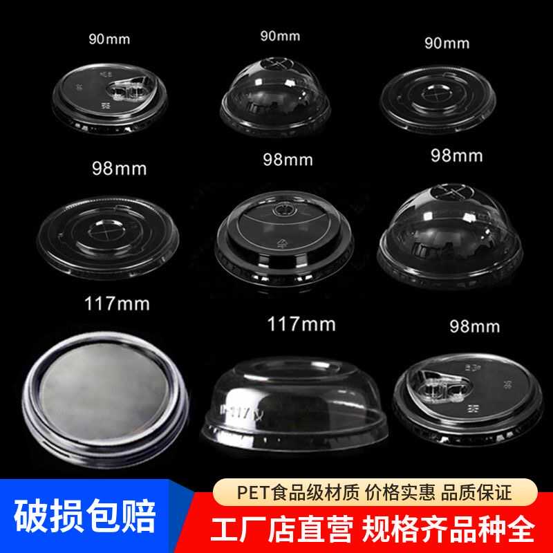 咖啡PET98口径一次性防漏盖球