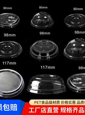 一次性PET冷饮杯盖奶茶盖子98口径透明90咖啡防漏盖球高盖平盖