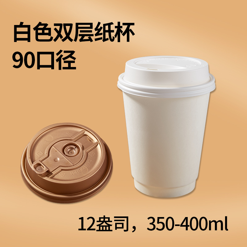 12oz热咖啡打包杯一次性外带90双层中空热饮纸杯12盎司360ml带盖