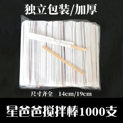 一次性咖啡搅拌棍14cm19cm