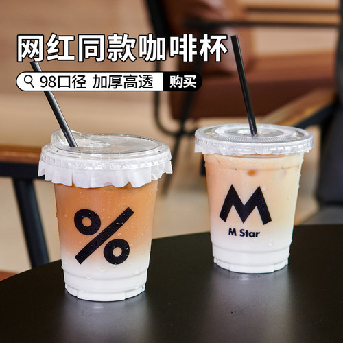 98口径网红杯PET咖啡杯加厚
