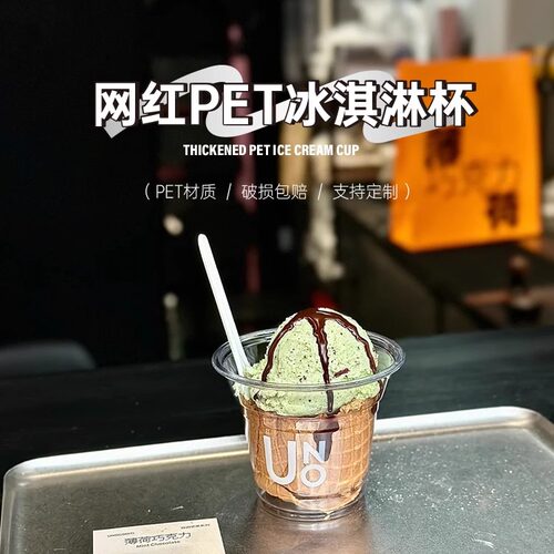 冰淇淋杯一次性塑料透明uno脆筒杯子250ml迷你小咖啡杯冰激凌球碗