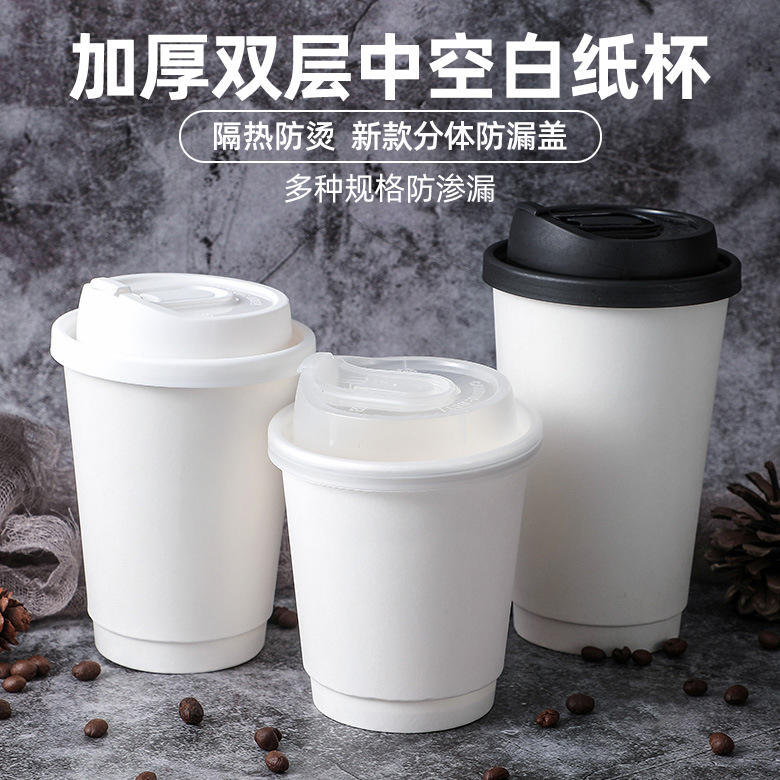 10盎司双层隔热白色纸杯咖啡外带杯300ml牛皮纸杯一次性8oz12oz