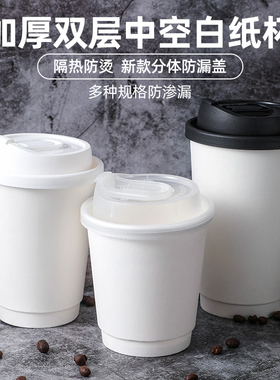 10盎司双层隔热白色纸杯咖啡外带杯300ml牛皮纸杯一次性8oz12oz