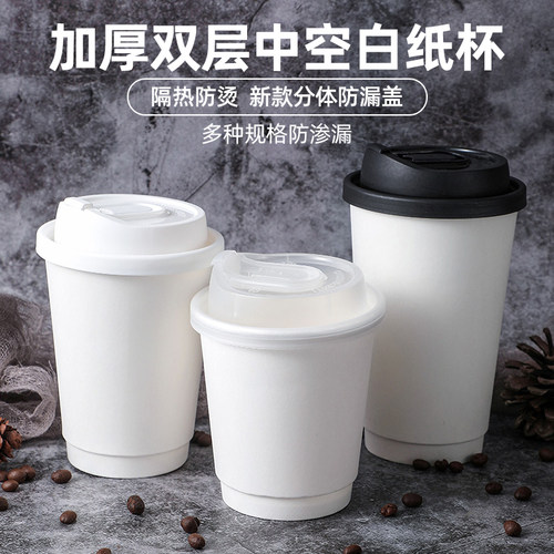 双层隔热白色纸杯咖啡外带杯