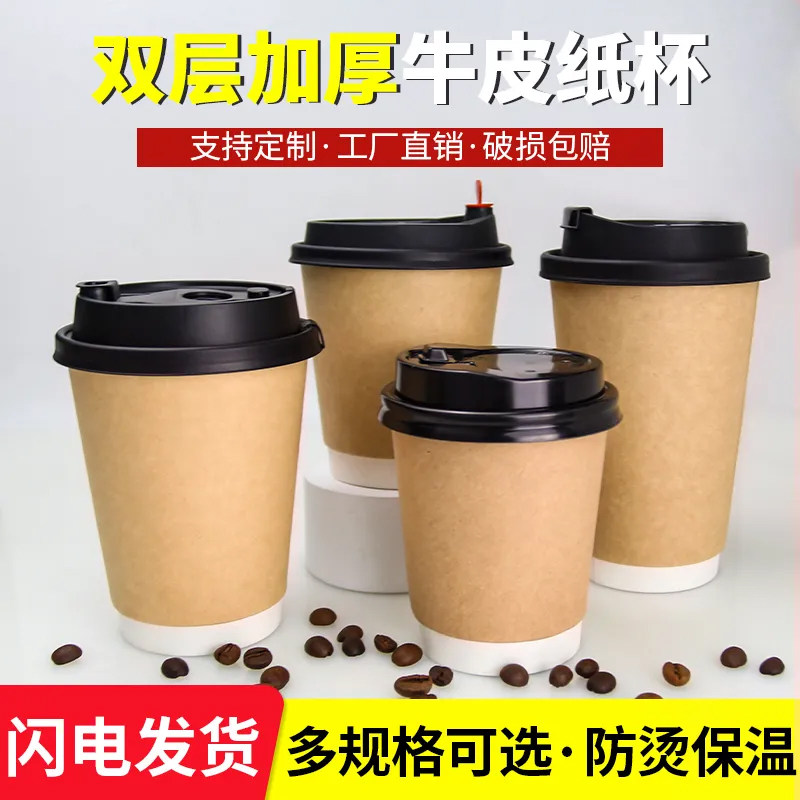 咖啡杯商用牛皮纸杯热饮有盖咖啡杯一次性双层防烫奶茶纸杯防漏盖