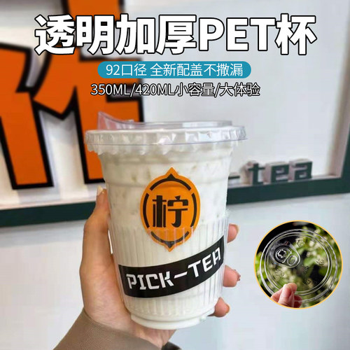 一次性pet塑料咖啡冷饮外卖防漏