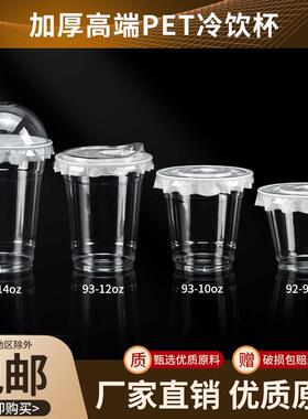 92/93口径一次性奶茶杯子PET咖啡冷饮杯柠檬茶杯350ml带盖定制log