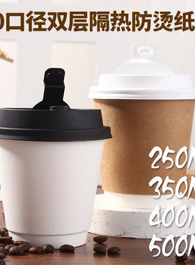 90口径咖啡杯一次性8/10/12奶茶纸杯带盖加厚%双层白色外带热饮杯