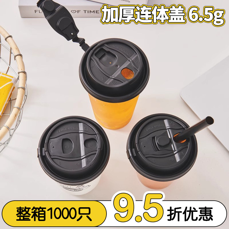 90口径防漏连体盖咖啡纸杯一次性奶茶外卖盖子加厚塑料杯盖子通用