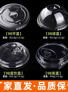 pet一次性98口径冷饮杯盖平盖高盖92半圆盖直饮盖奶茶咖啡盖商用