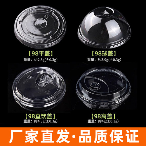 pet一次性98口径冷饮杯盖平盖高盖92半圆盖直饮盖奶茶咖啡盖商用