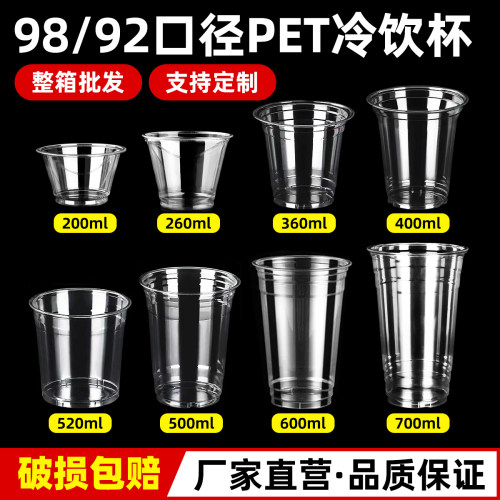 奶茶杯PET冷饮透明塑料一次性98