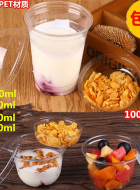 一次性塑料杯加厚透明PET12oz沙拉蓝莓优格杯酸奶杯波波蛋糕杯100