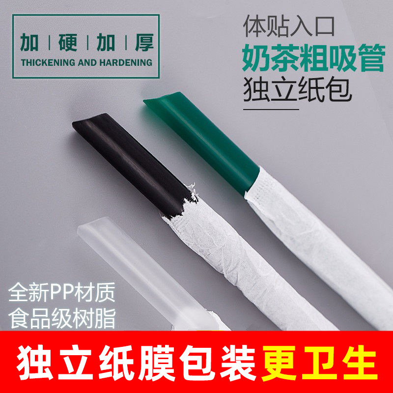 中粗大吸管尖头一次性吸管独立纸包装700ml注塑珍珠奶茶果汁黑绿