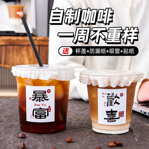 一次性咖啡杯pet塑杯奶茶杯