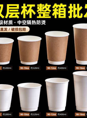 整箱批发双层加厚一次性咖啡纸杯商用奶茶杯子家用茶水杯直发定制