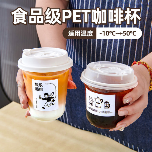 胖胖杯PET美式奶茶杯咖啡杯一次性90口径冷饮杯高透塑料u型打包杯
