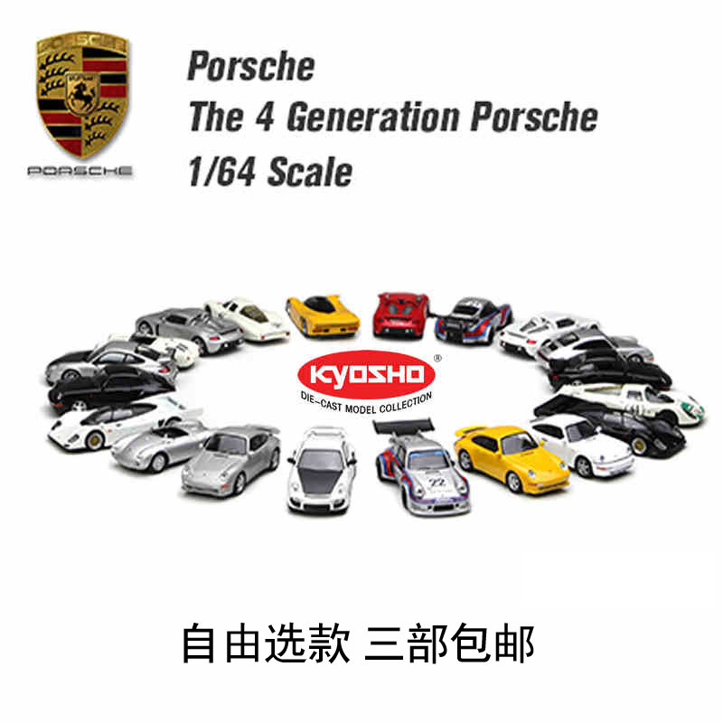 ¾©ÉÌKYOSHO 1:64 ±£Ê±½Ý4´ú×ÔÓÉÑ¡¿î Porsche911СÐͺϽðÆû³µÄ£ÐÍ