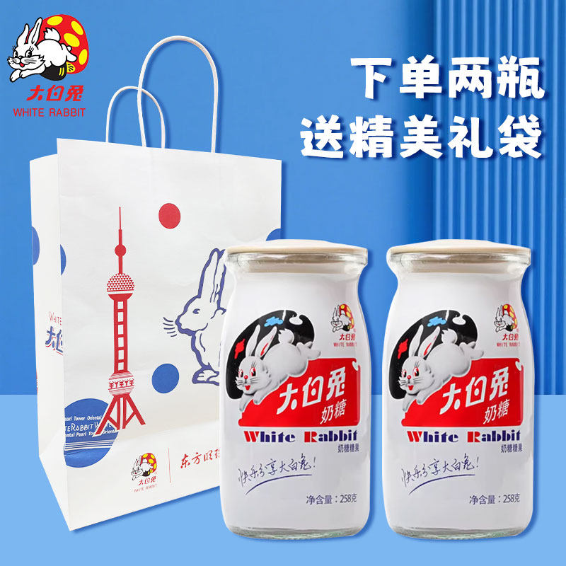 冠生园大白兔奶糖牛奶瓶装原味奶糖258g玻璃奶瓶装节日糖果礼物