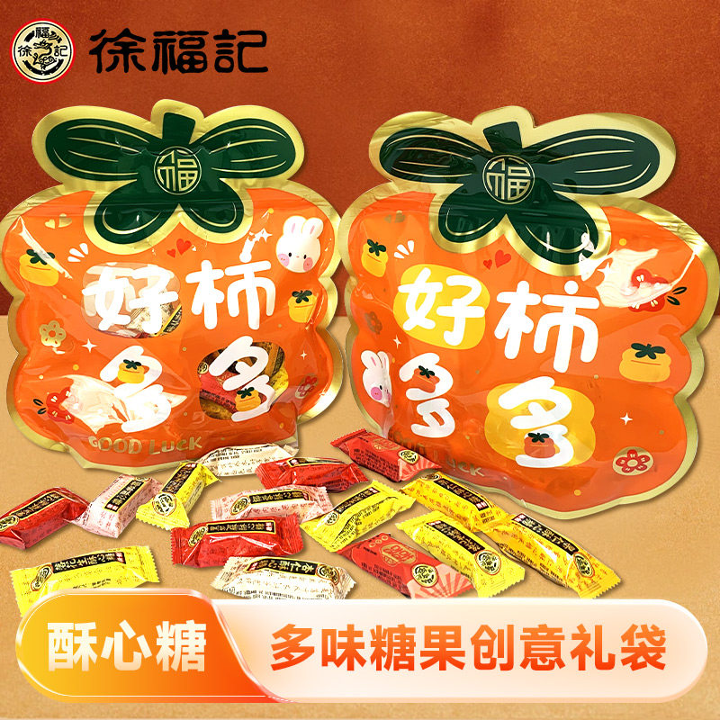 徐福记酥心糖混合口味460g喜糖新年糖结婚订婚满月用糖节日送礼