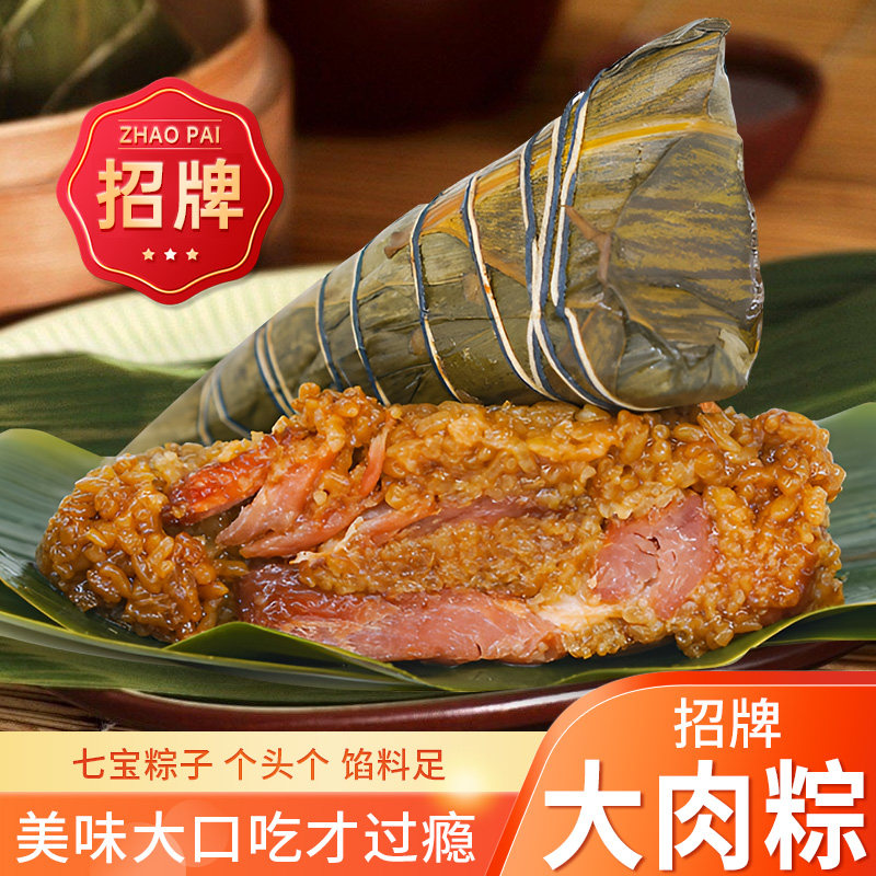 七宝粽子新鲜粽子顺丰包邮