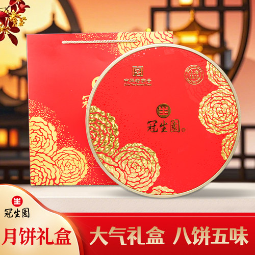 冠生园富贵锦秋广式月饼礼盒