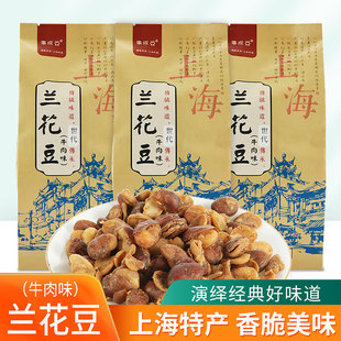 上海特产牛肉味兰花豆250克袋装 蚕豆事成豆 牛肉豆兰花豆 豆类