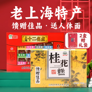 上海特产礼盒十二名点龙须酥麻酥糖牛皮糖传统糕点城隍庙特产