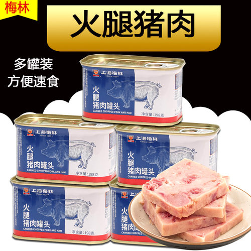 上海梅林火腿午餐肉熟火锅食材
