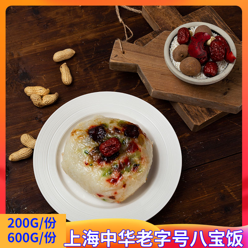 豆沙上海八宝饭功德林糕点