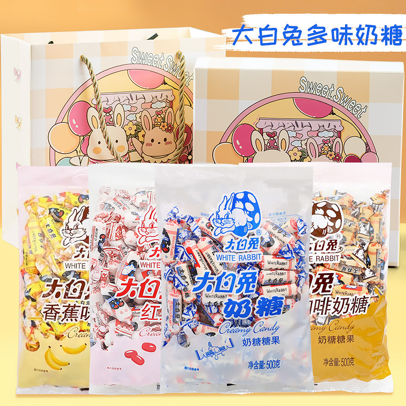 大白兔奶糖500g原厂包装创意礼盒原味咖啡红豆香蕉零食结婚喜糖果
